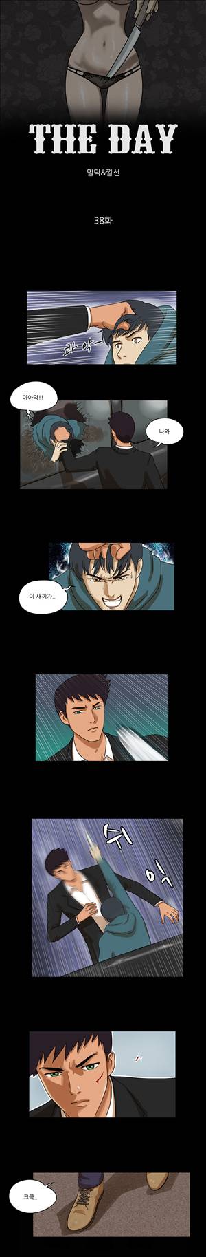 THE DAY 38화 1
