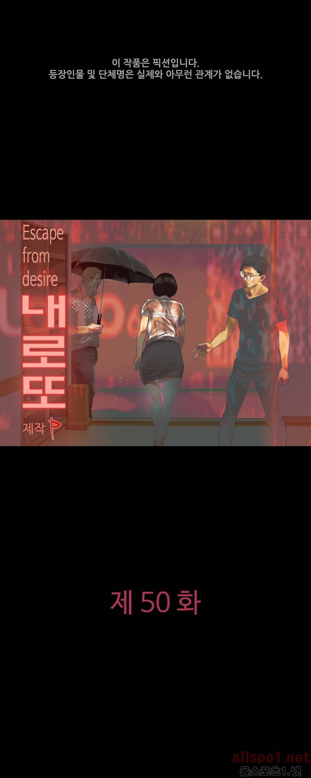 내 로또 50화 1