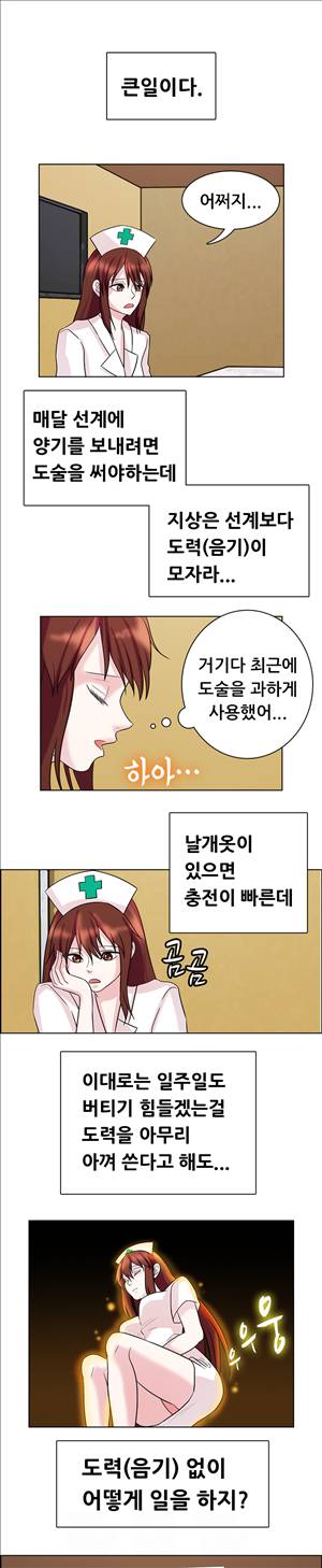 선녀와 난봉꾼 6화 2