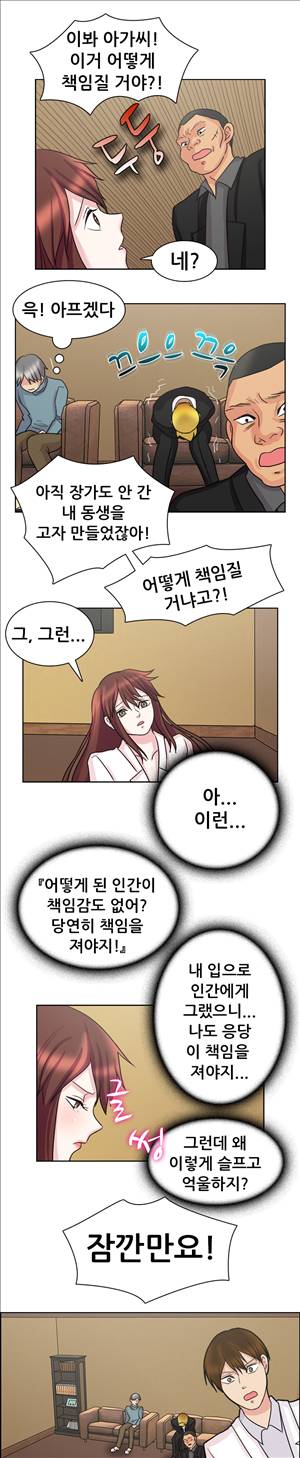 선녀와 난봉꾼 6화 10