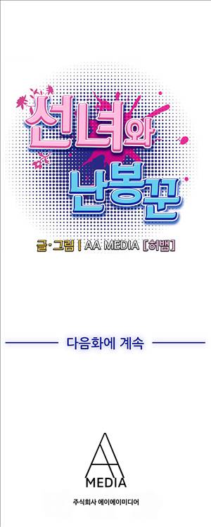 선녀와 난봉꾼 6화 12