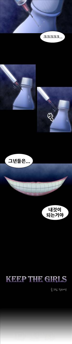 킵더걸즈 1화 2