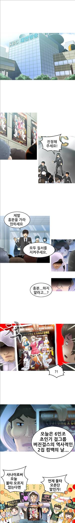 킵더걸즈 1화 3