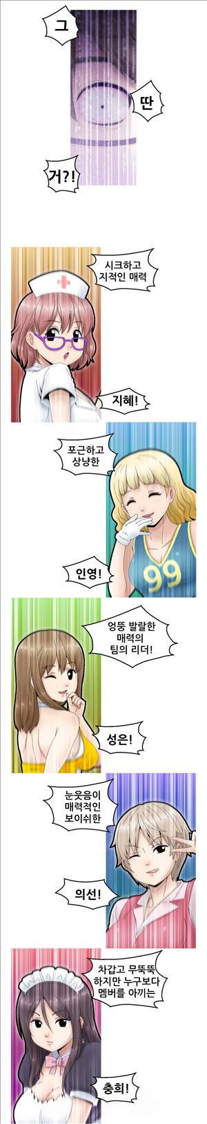 킵더걸즈 1화 8