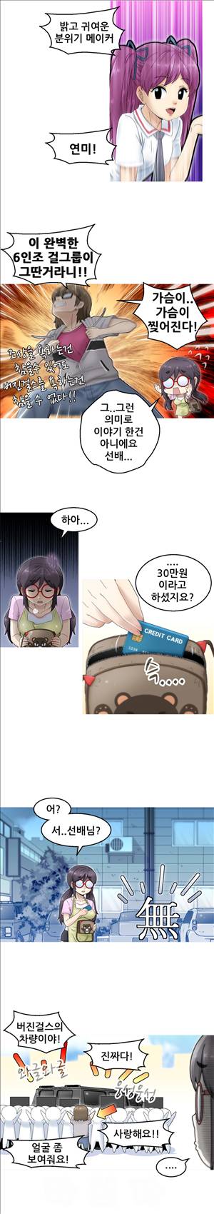 킵더걸즈 1화 9