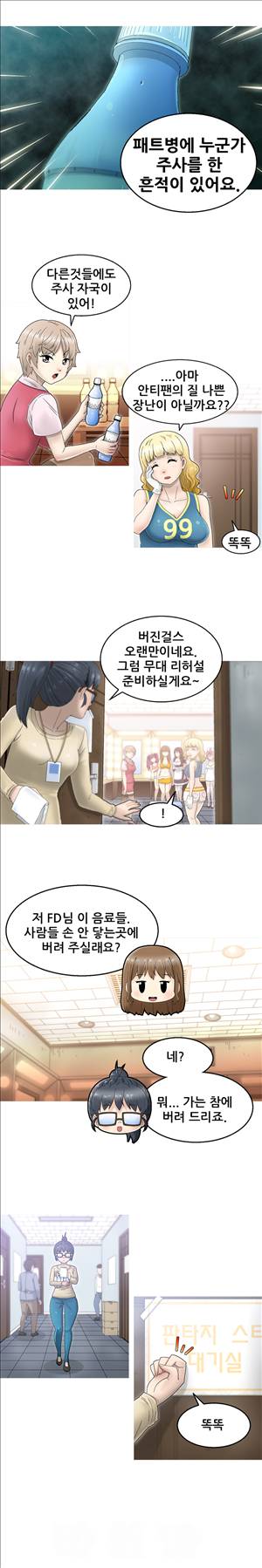 킵더걸즈 1화 13