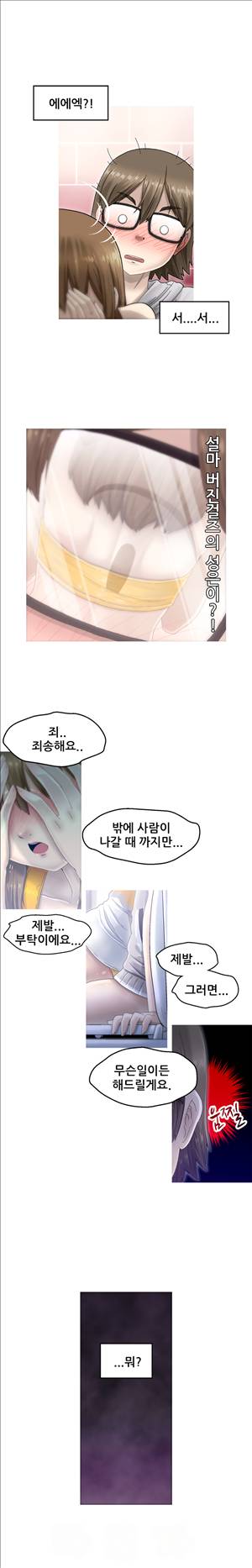킵더걸즈 1화 23