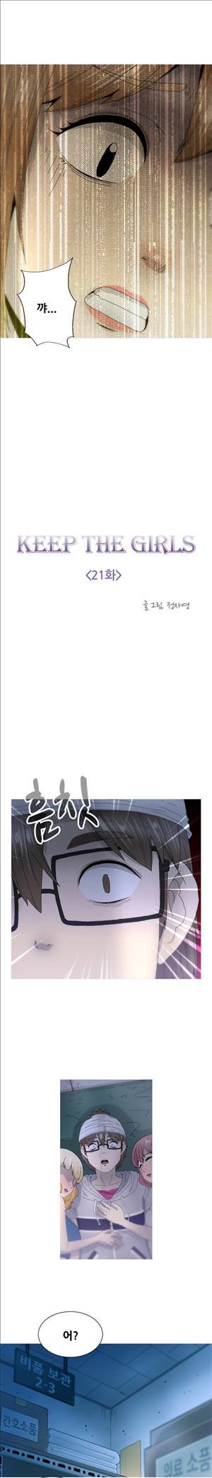 킵더걸즈 21화 3