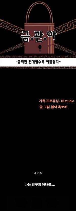 금.관.아 7화 - 나는 친구의 아내를...<1> 1