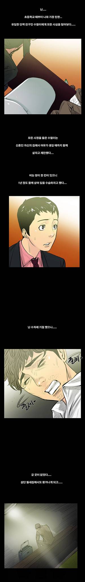 금.관.아 7화 - 나는 친구의 아내를...<1> 5