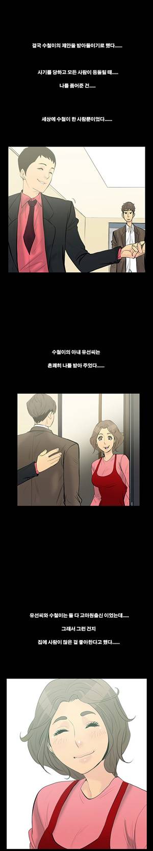 금.관.아 7화 - 나는 친구의 아내를...<1> 6