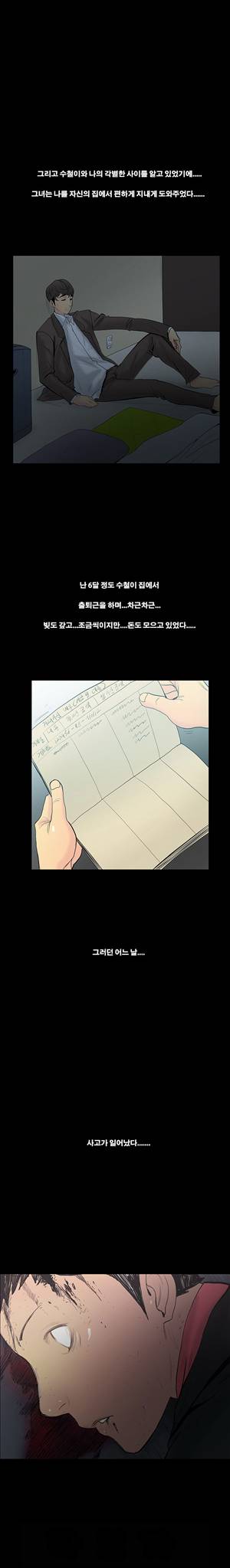 금.관.아 7화 - 나는 친구의 아내를...<1> 7