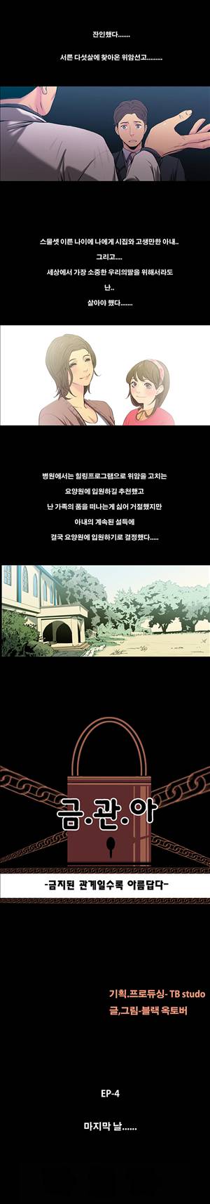 금.관.아 27화 - 마지막날<1> 2