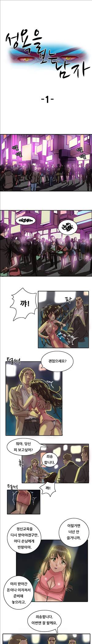 성욕을 보는 남자 1화 1