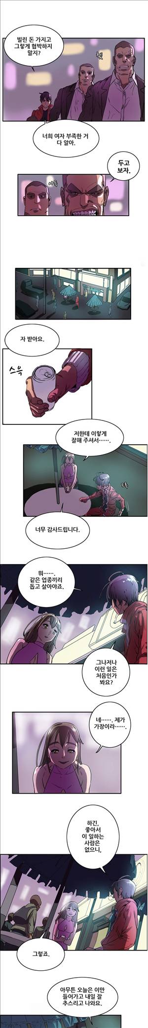 성욕을 보는 남자 1화 8