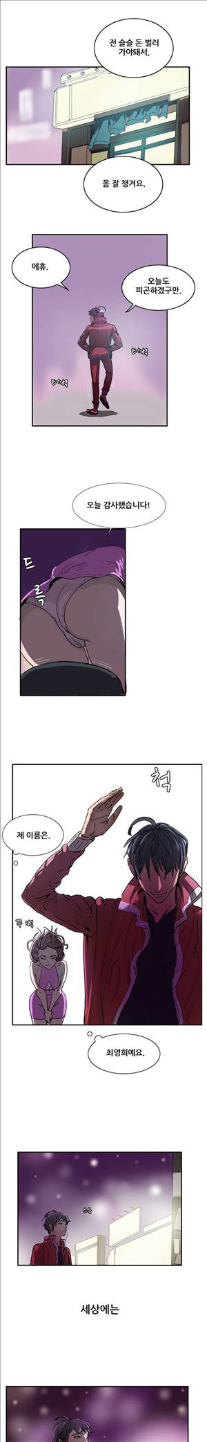 성욕을 보는 남자 1화 10