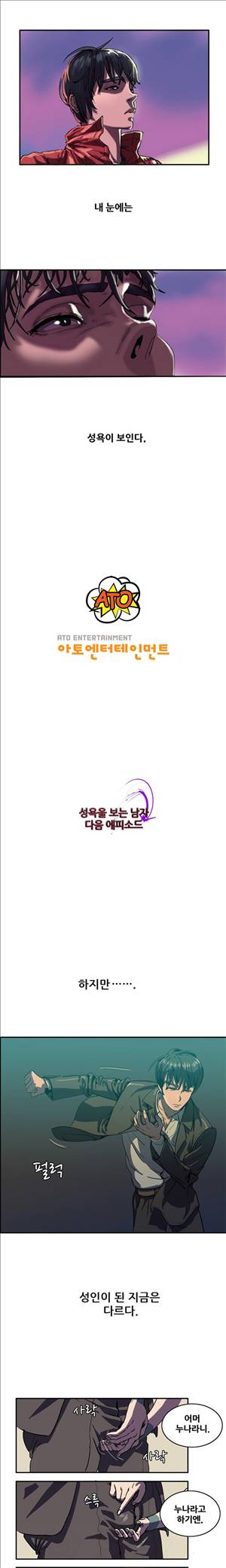 성욕을 보는 남자 1화 12