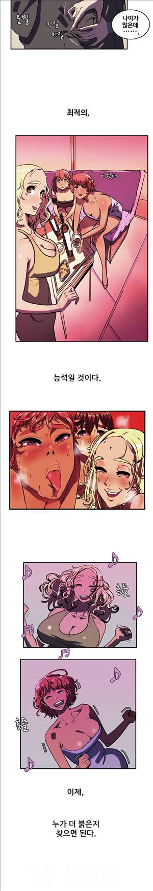 성욕을 보는 남자 1화 13