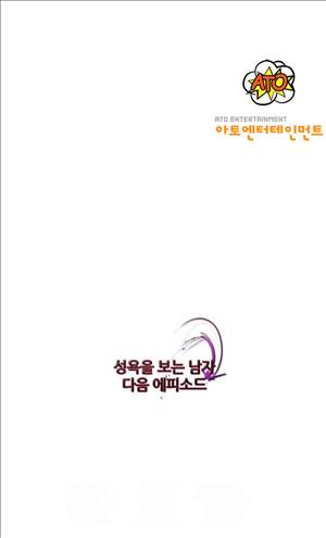 성욕을 보는 남자 11화 15