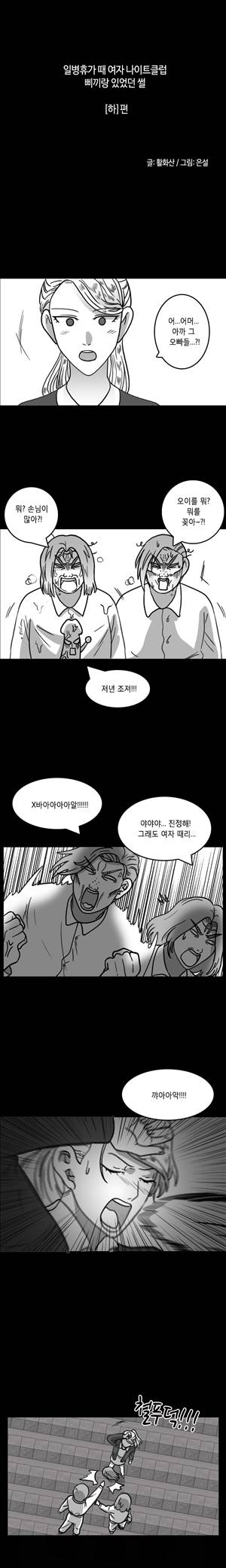 후방주의 2화 - 여자 나이트클럽 삐끼랑 있었던 썰[하] 1