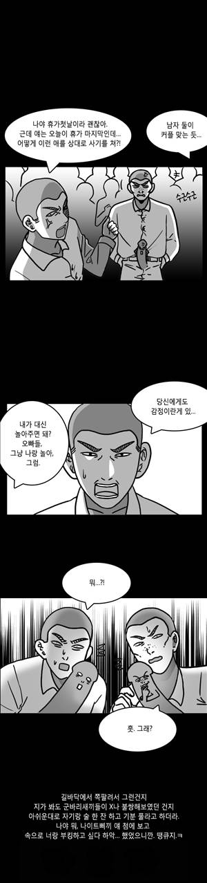 후방주의 2화 - 여자 나이트클럽 삐끼랑 있었던 썰[하] 4