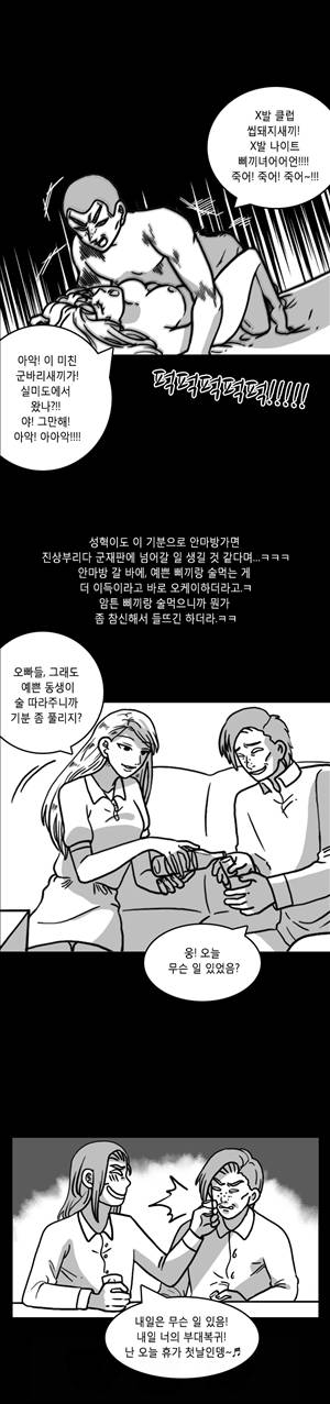후방주의 2화 - 여자 나이트클럽 삐끼랑 있었던 썰[하] 5