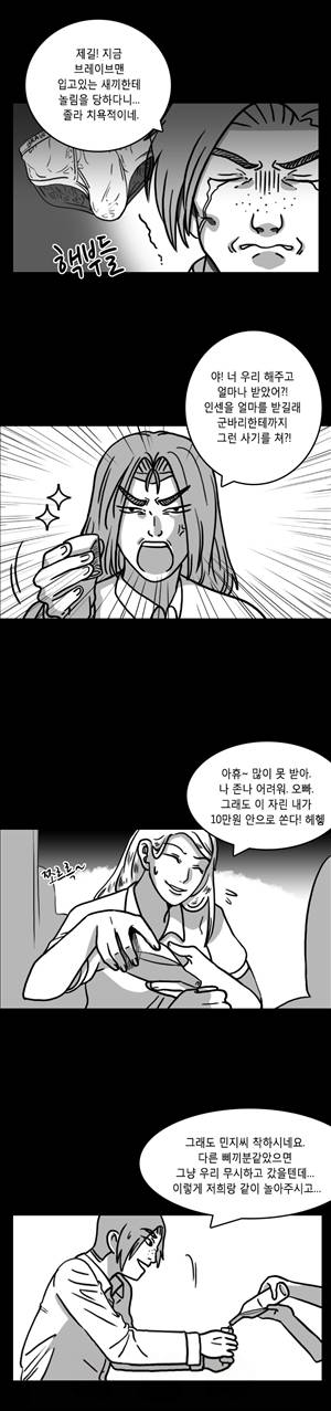후방주의 2화 - 여자 나이트클럽 삐끼랑 있었던 썰[하] 6