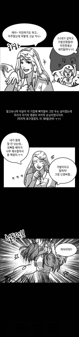 후방주의 2화 - 여자 나이트클럽 삐끼랑 있었던 썰[하] 7