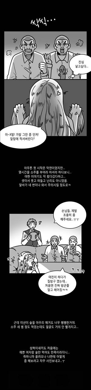 후방주의 2화 - 여자 나이트클럽 삐끼랑 있었던 썰[하] 8