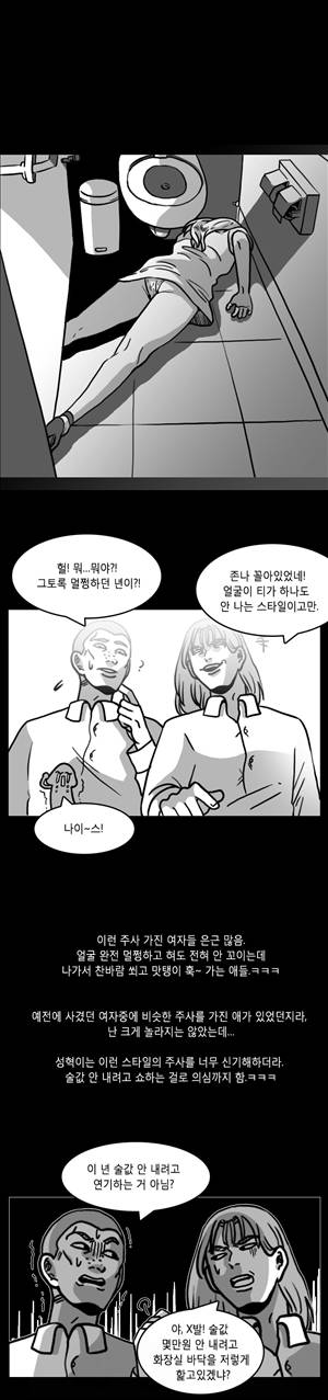 후방주의 2화 - 여자 나이트클럽 삐끼랑 있었던 썰[하] 11