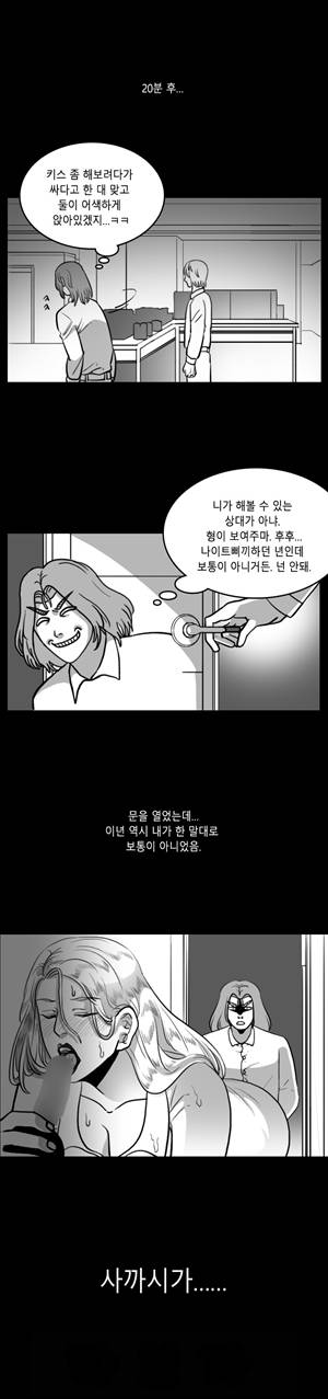 후방주의 2화 - 여자 나이트클럽 삐끼랑 있었던 썰[하] 16