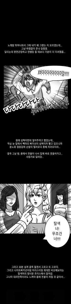 후방주의 2화 - 여자 나이트클럽 삐끼랑 있었던 썰[하] 17