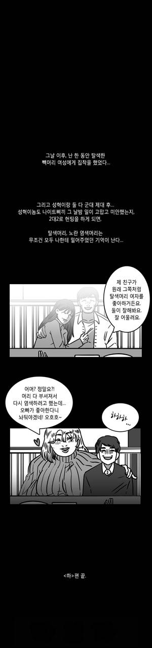 후방주의 2화 - 여자 나이트클럽 삐끼랑 있었던 썰[하] 19