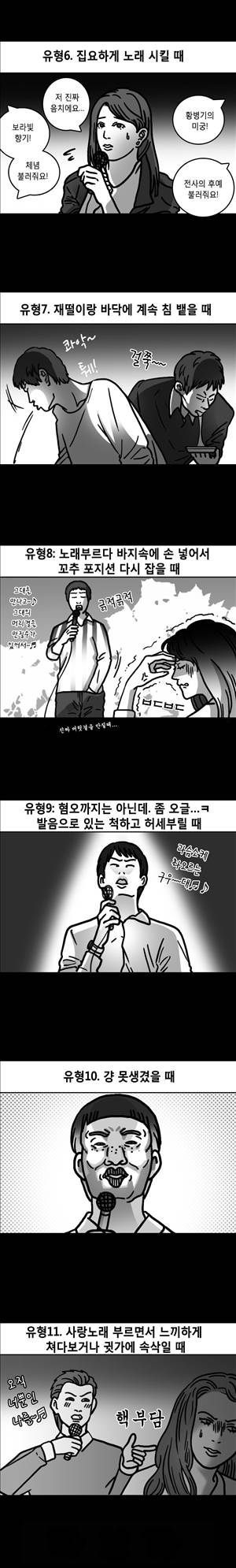 후방주의 12화 - 여자들이 극혐하는 노래방 남자행동들 2