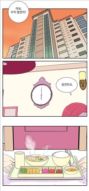그녀의 공간 4화 2