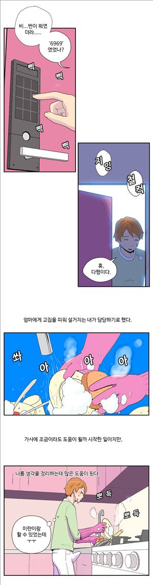 그녀의 공간 4화 8
