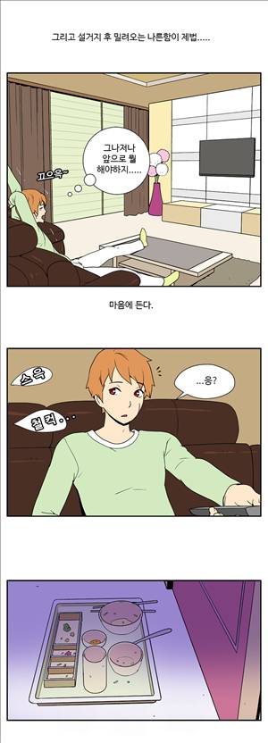 그녀의 공간 4화 9