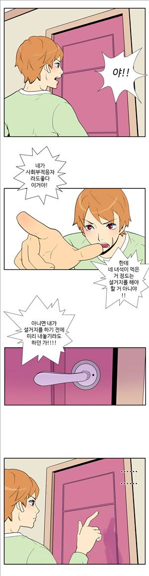 그녀의 공간 4화 11