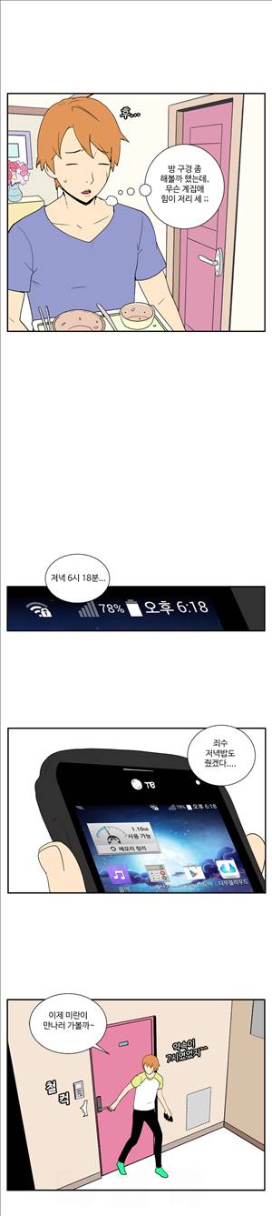 그녀의 공간 14화 3
