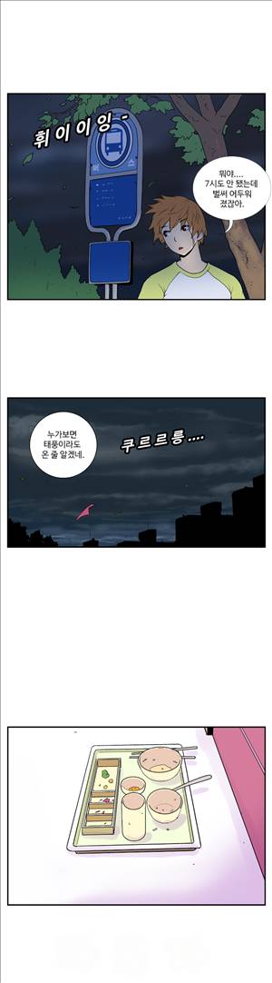 그녀의 공간 14화 4