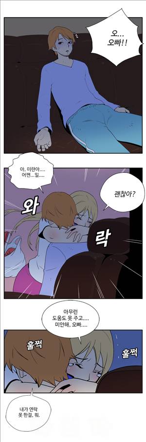 그녀의 공간 24화 9