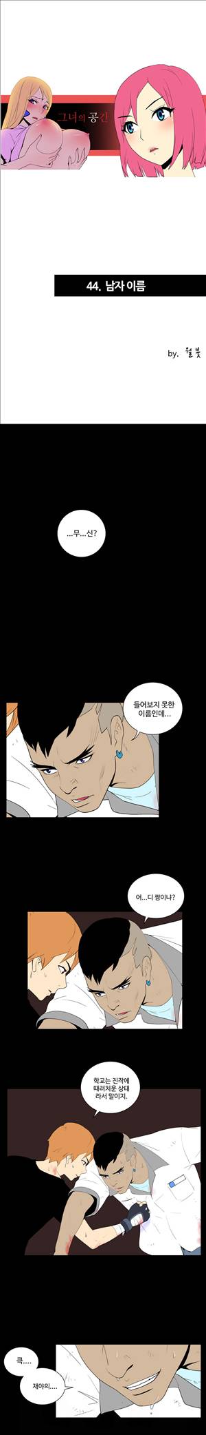 그녀의 공간 44화 1