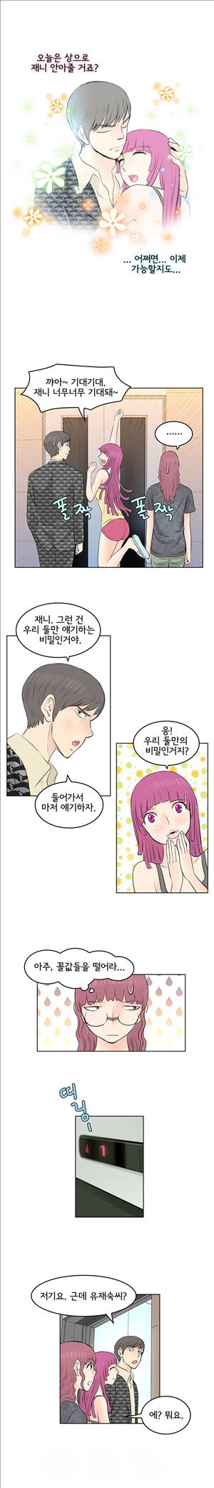 터치터치 18화 1