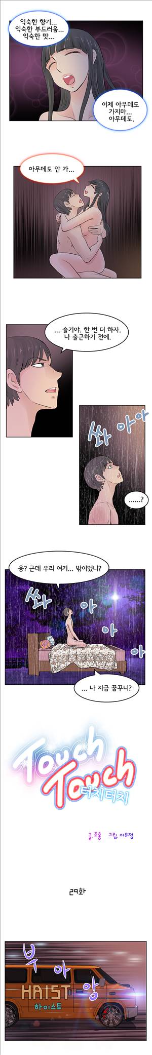 터치터치 29화 1