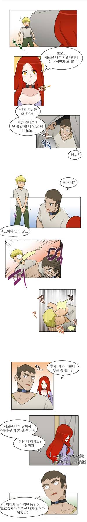 인간 사육일기 5화 2