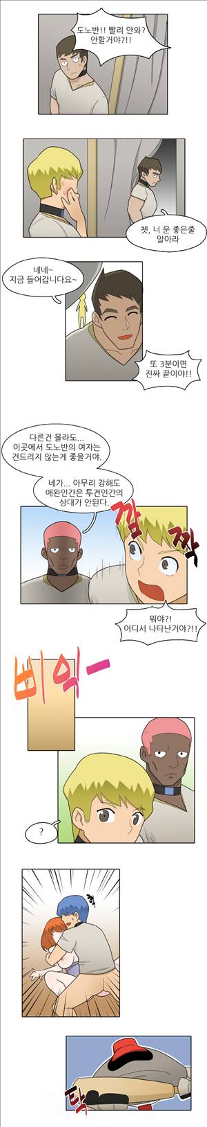 인간 사육일기 5화 3