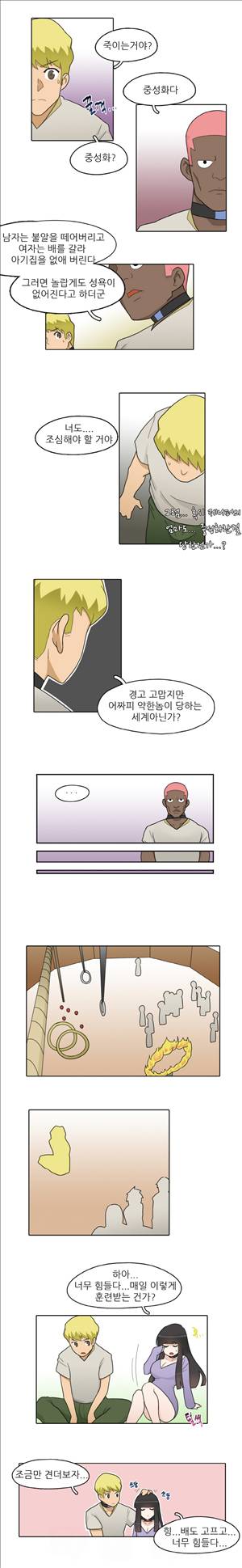 인간 사육일기 5화 4