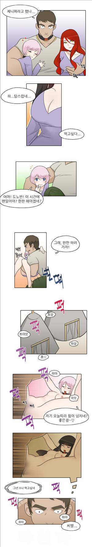 인간 사육일기 5화 5