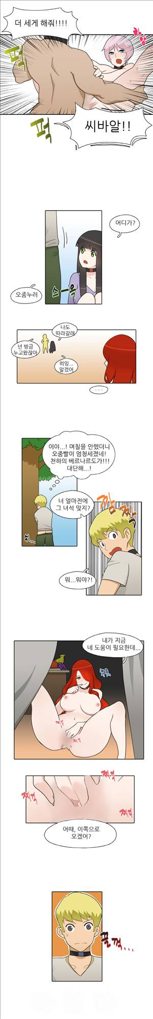 인간 사육일기 5화 6
