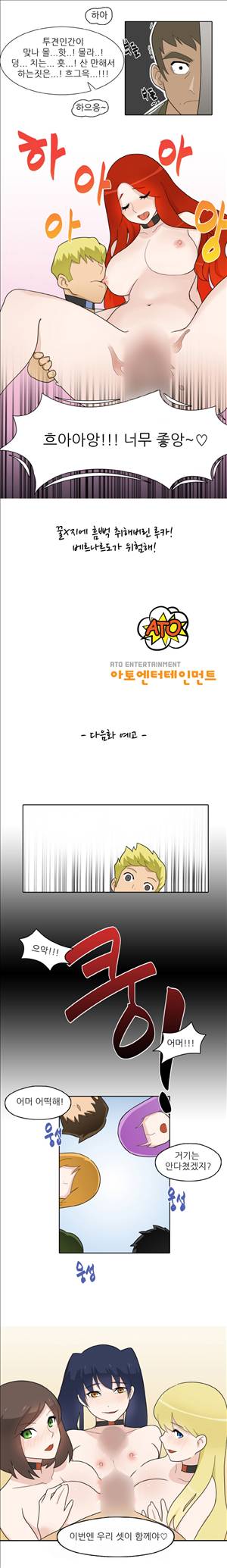 인간 사육일기 5화 8